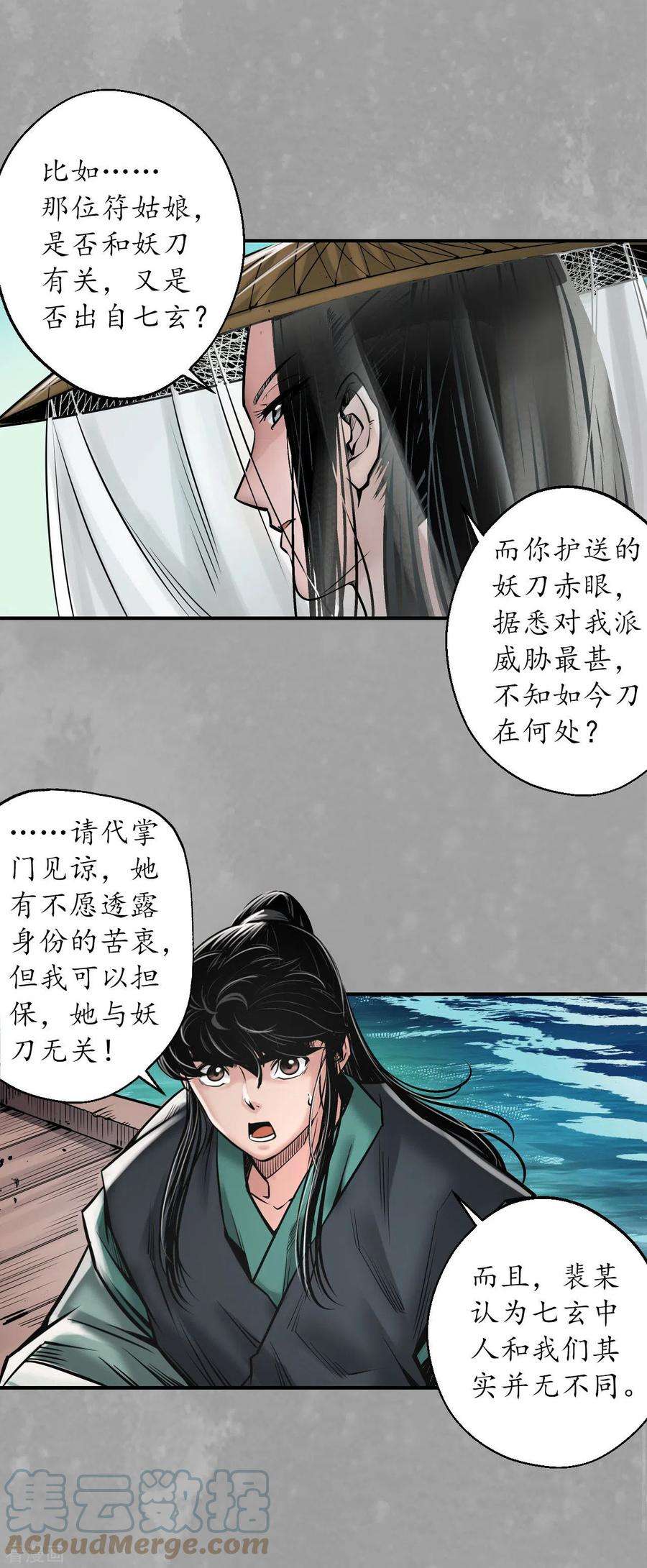 藏锋行163话 一出好戏