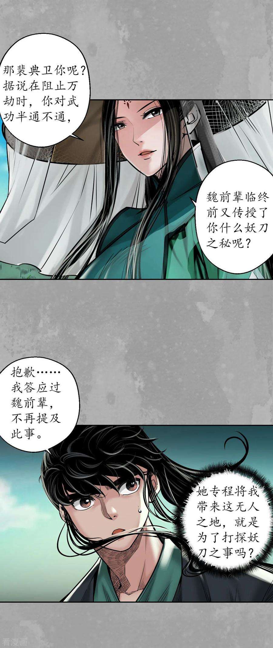 藏锋行163话 一出好戏