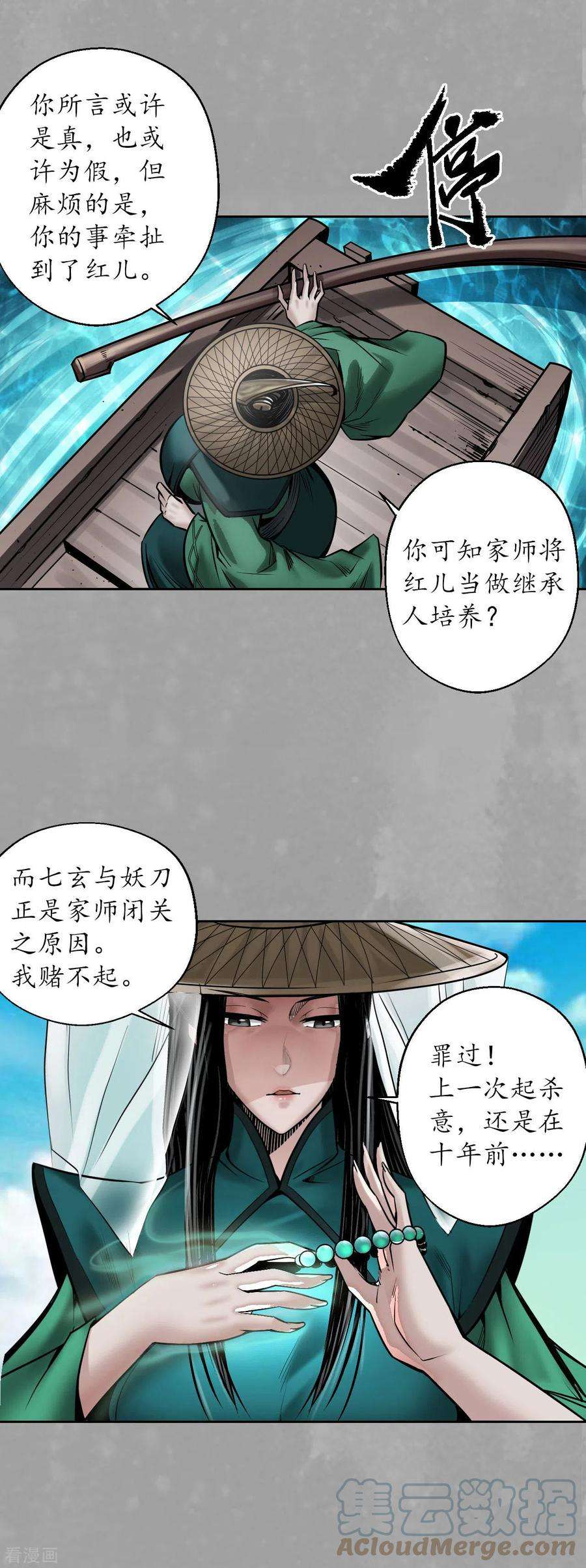 藏锋行163话 一出好戏