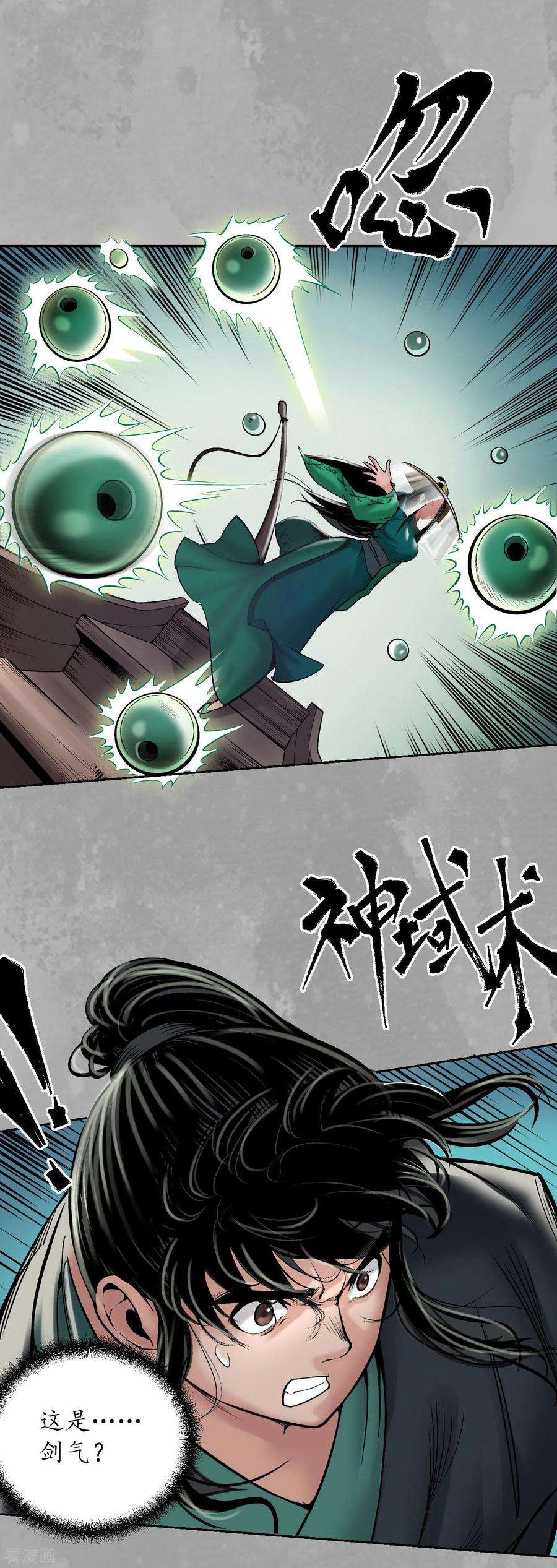 藏锋行163话 一出好戏