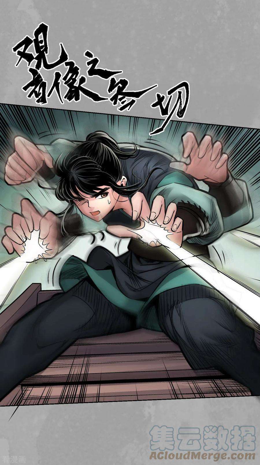 藏锋行163话 一出好戏