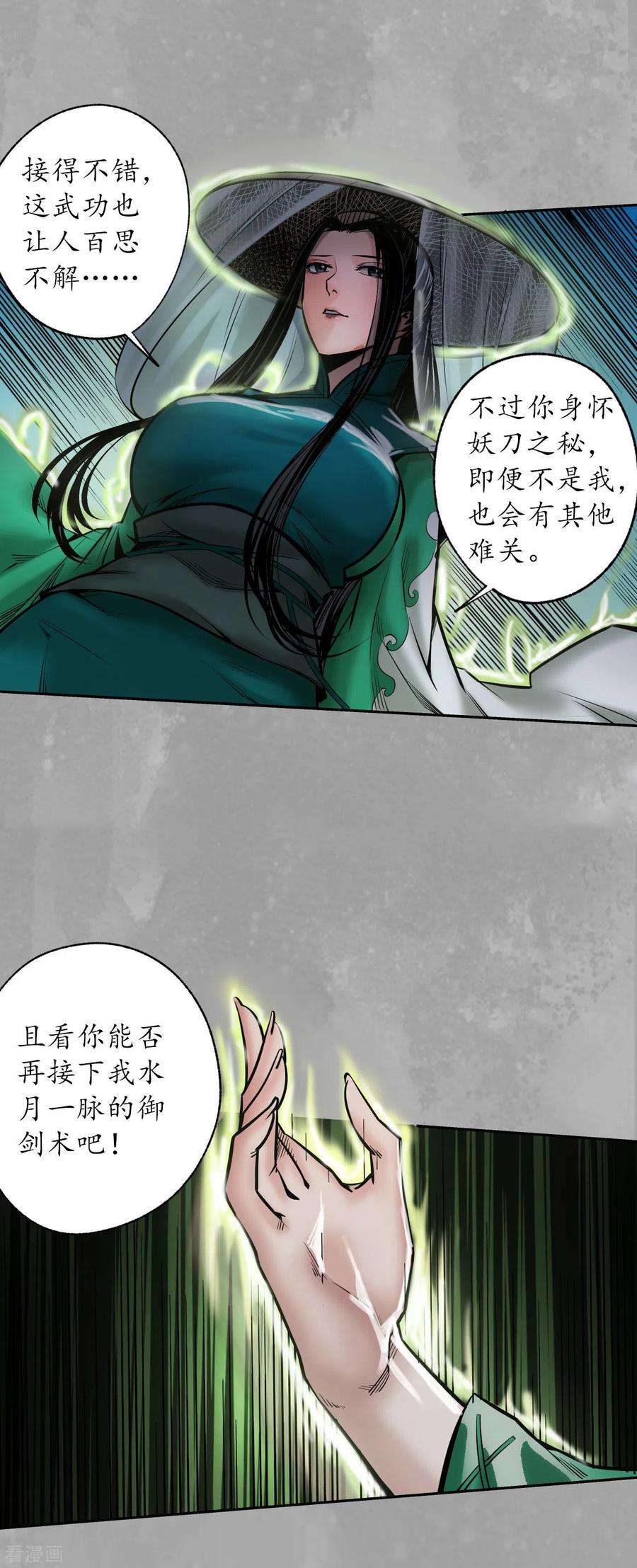藏锋行163话 一出好戏