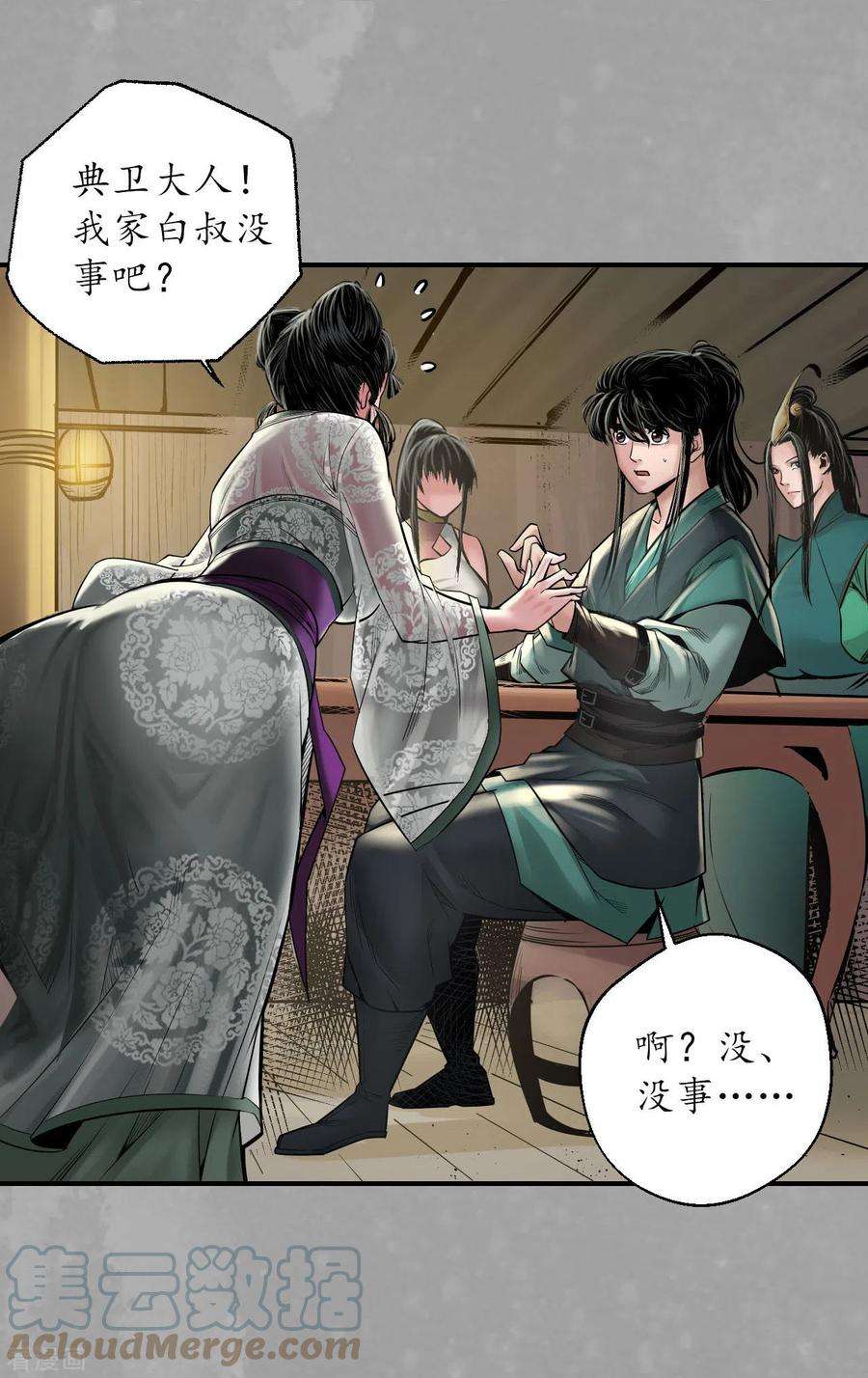 藏锋行163话 一出好戏