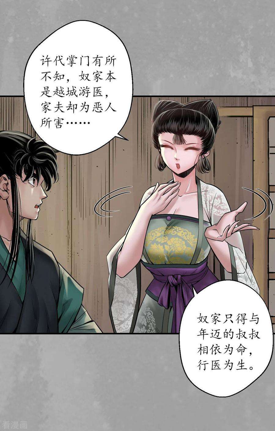藏锋行163话 一出好戏