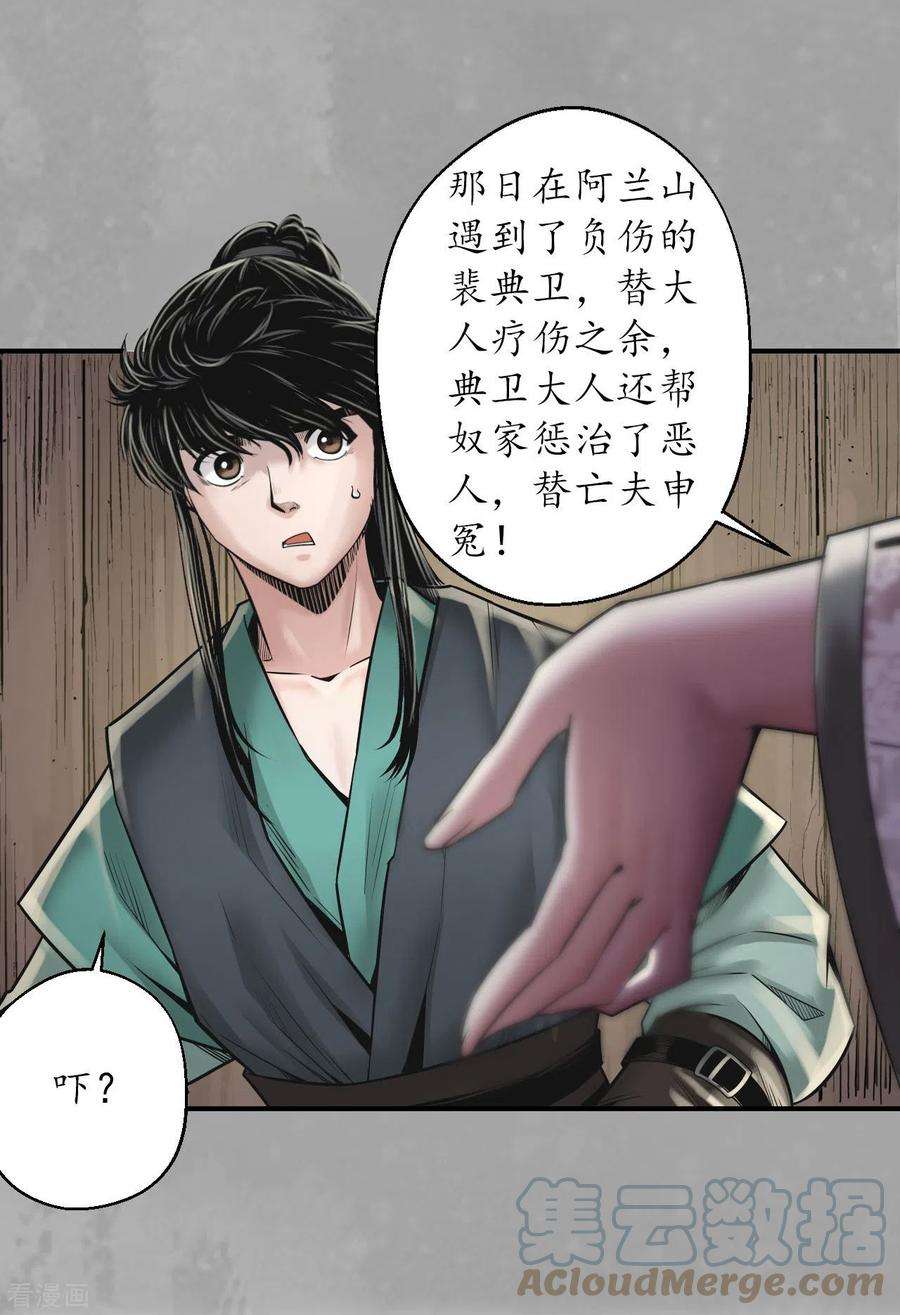 藏锋行163话 一出好戏