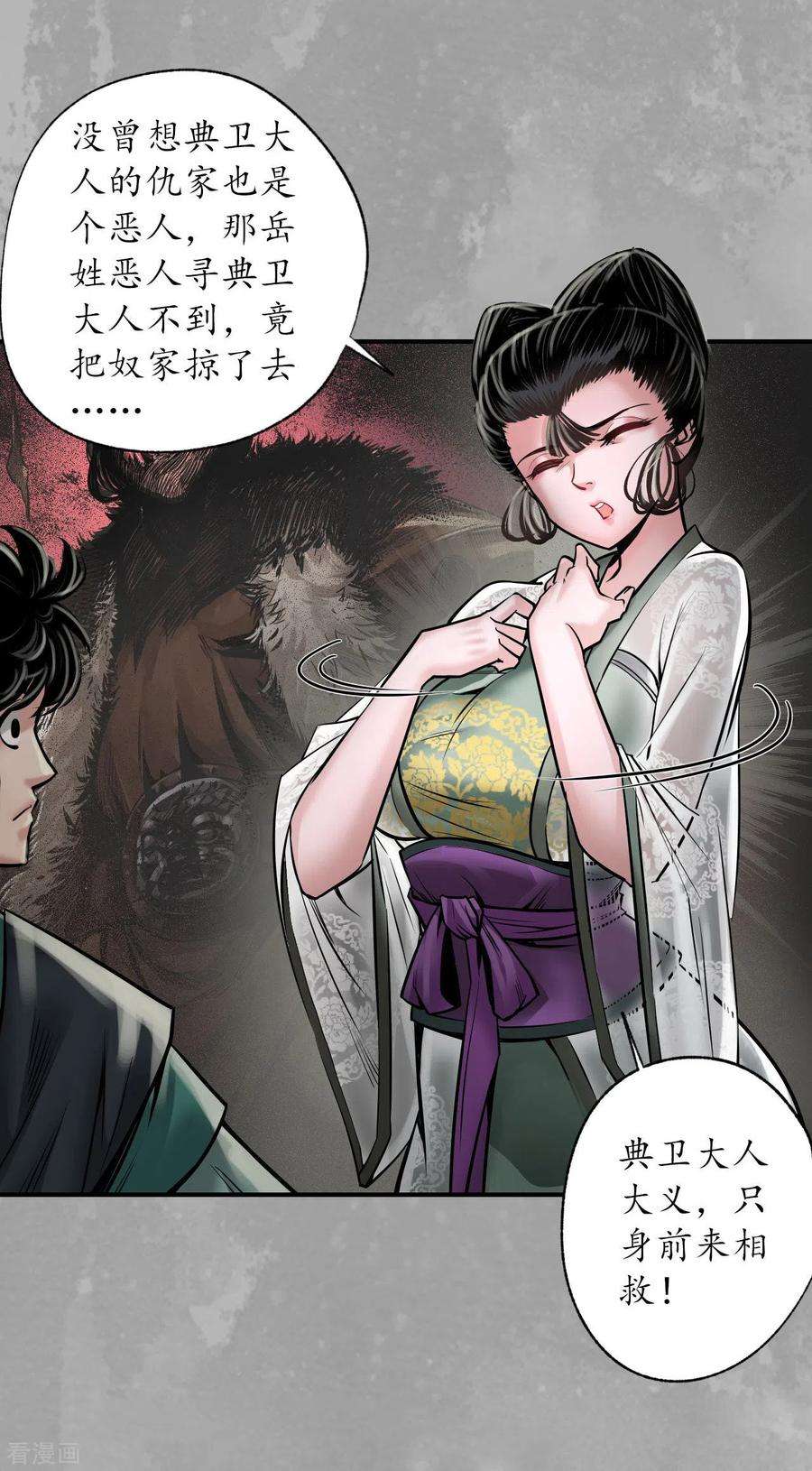 藏锋行163话 一出好戏