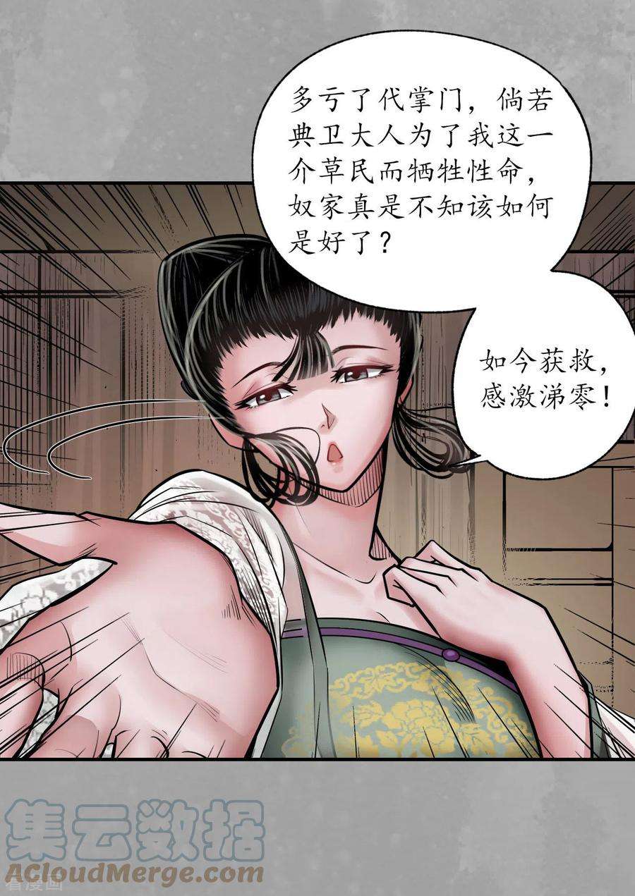 藏锋行163话 一出好戏
