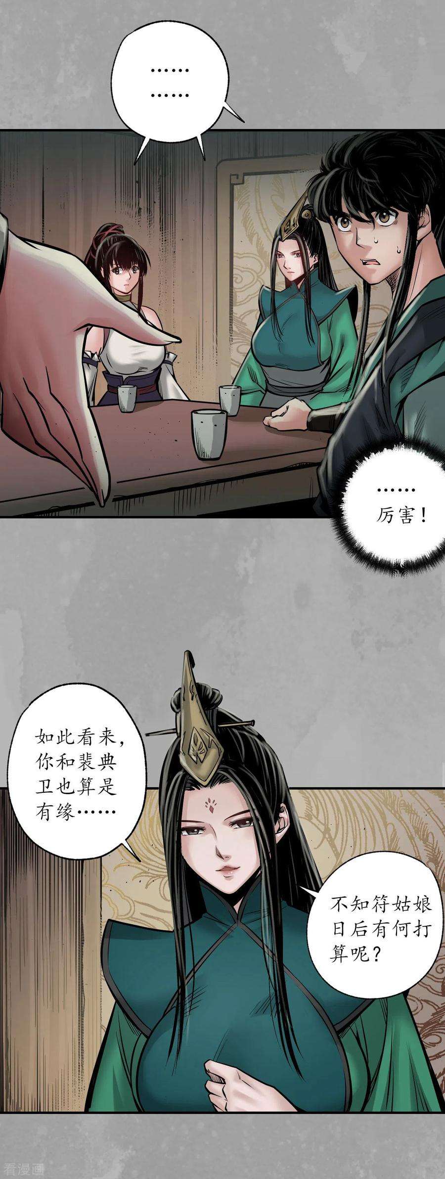 藏锋行163话 一出好戏