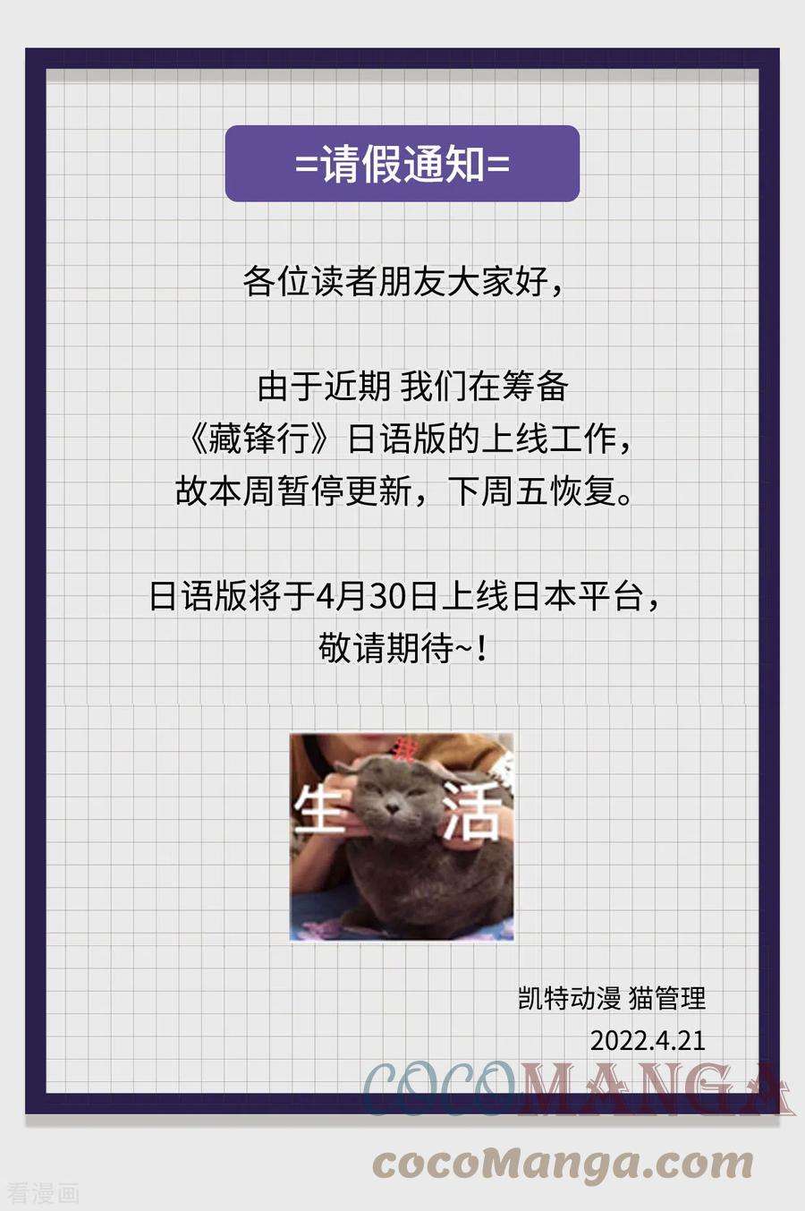 藏锋行4月22日请假公告