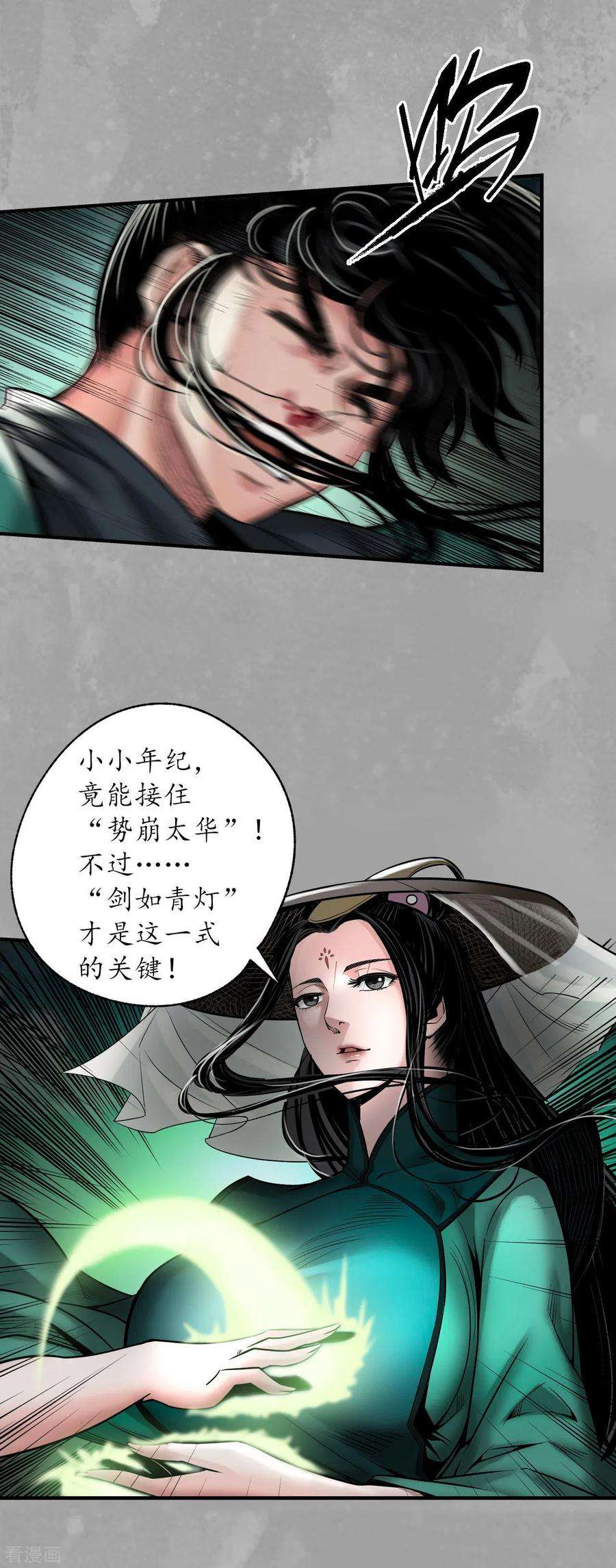 藏锋行164话 萧老台丞