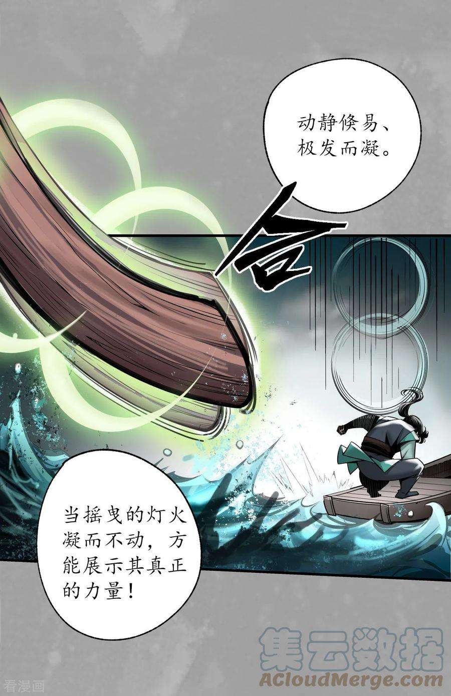 藏锋行164话 萧老台丞