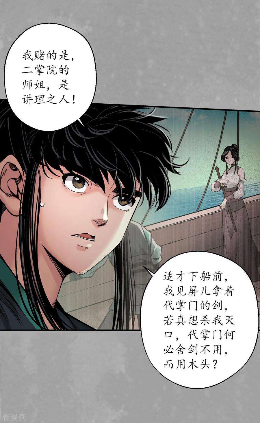 藏锋行164话 萧老台丞