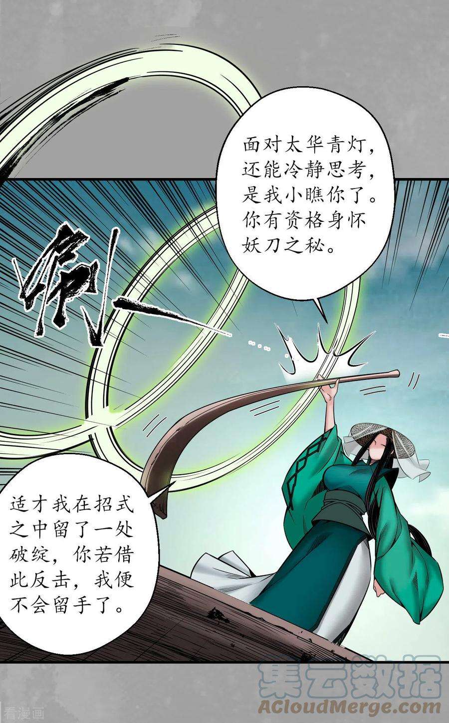 藏锋行164话 萧老台丞