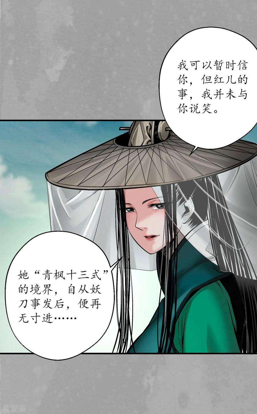 藏锋行164话 萧老台丞