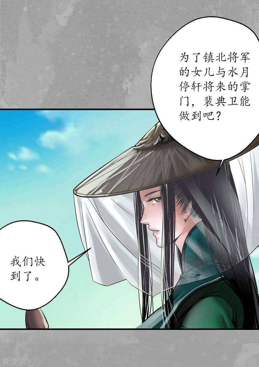 藏锋行164话 萧老台丞