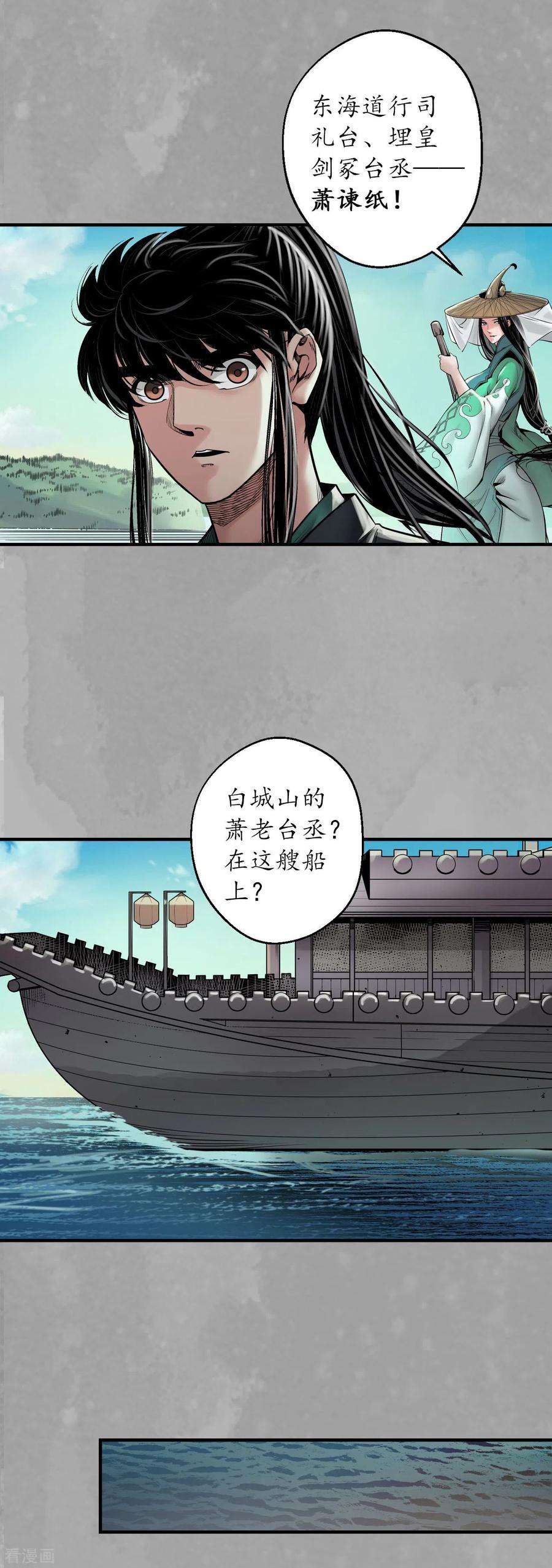 藏锋行164话 萧老台丞