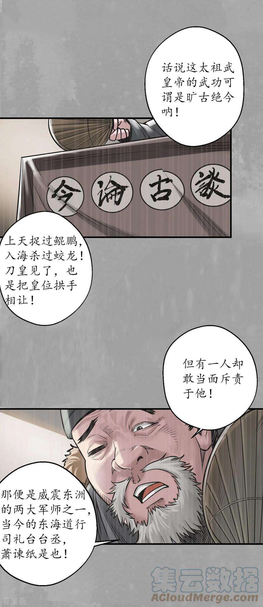 藏锋行164话 萧老台丞