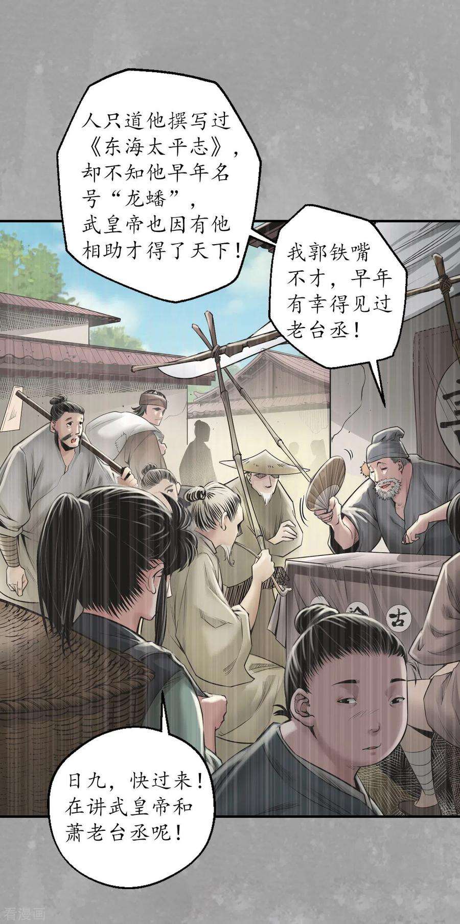 藏锋行164话 萧老台丞