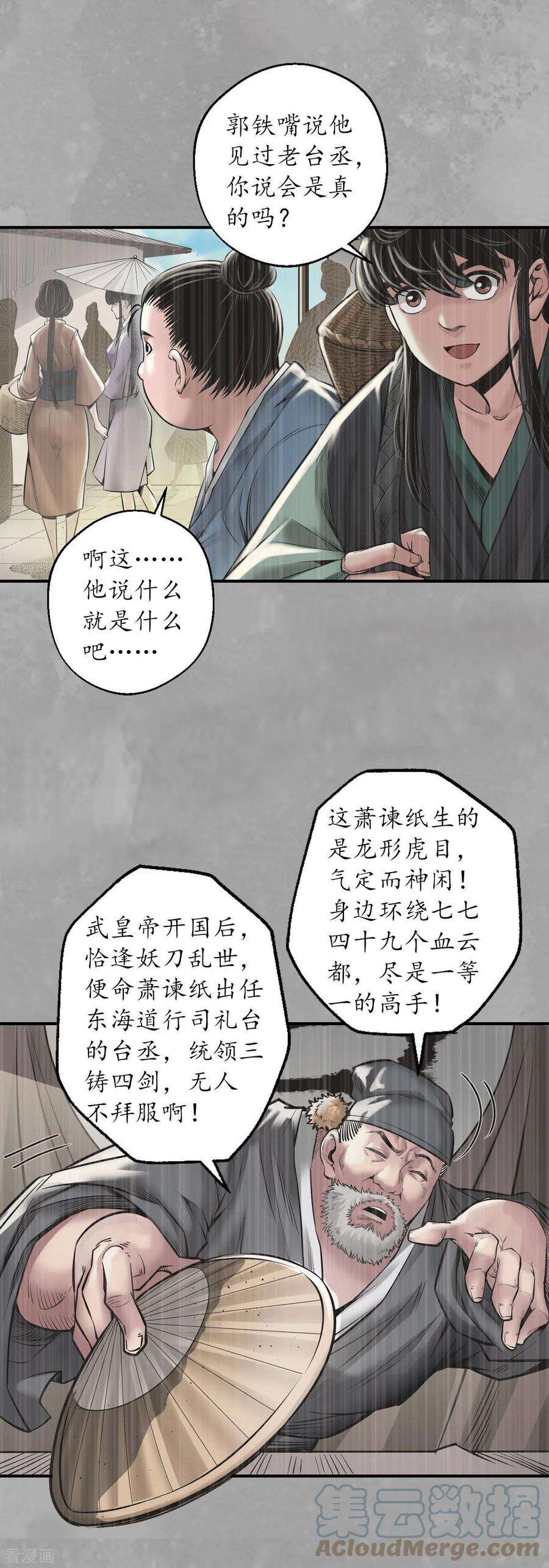藏锋行164话 萧老台丞