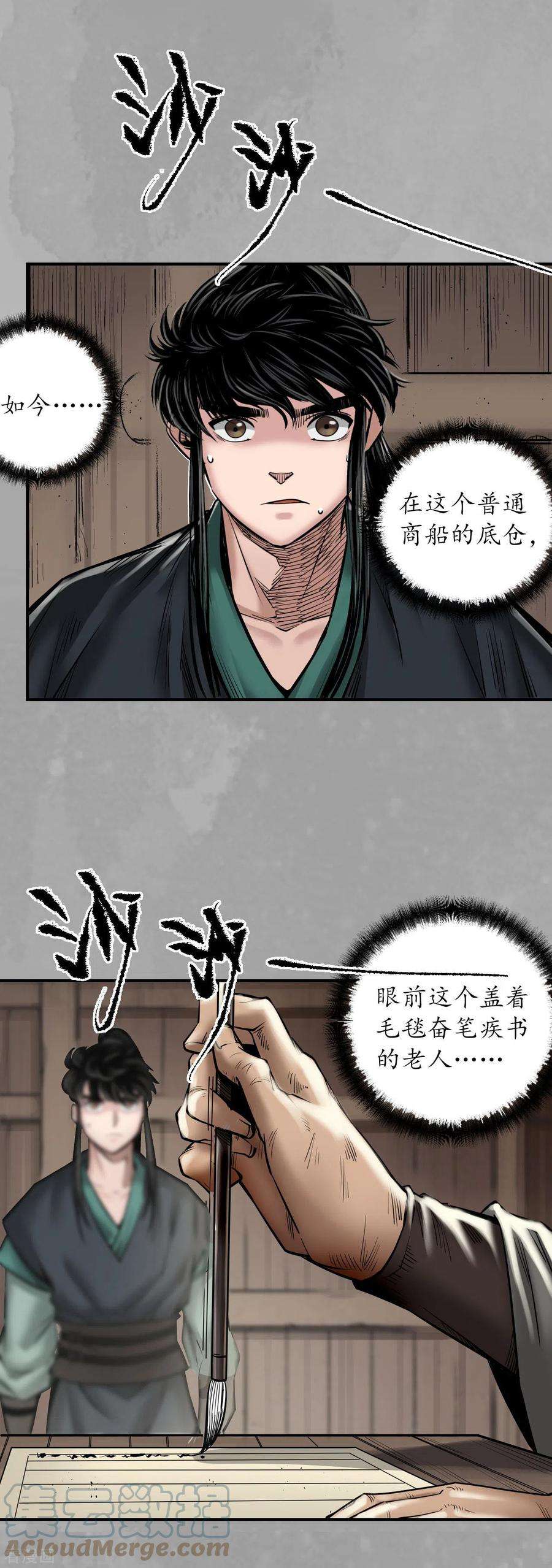 藏锋行164话 萧老台丞