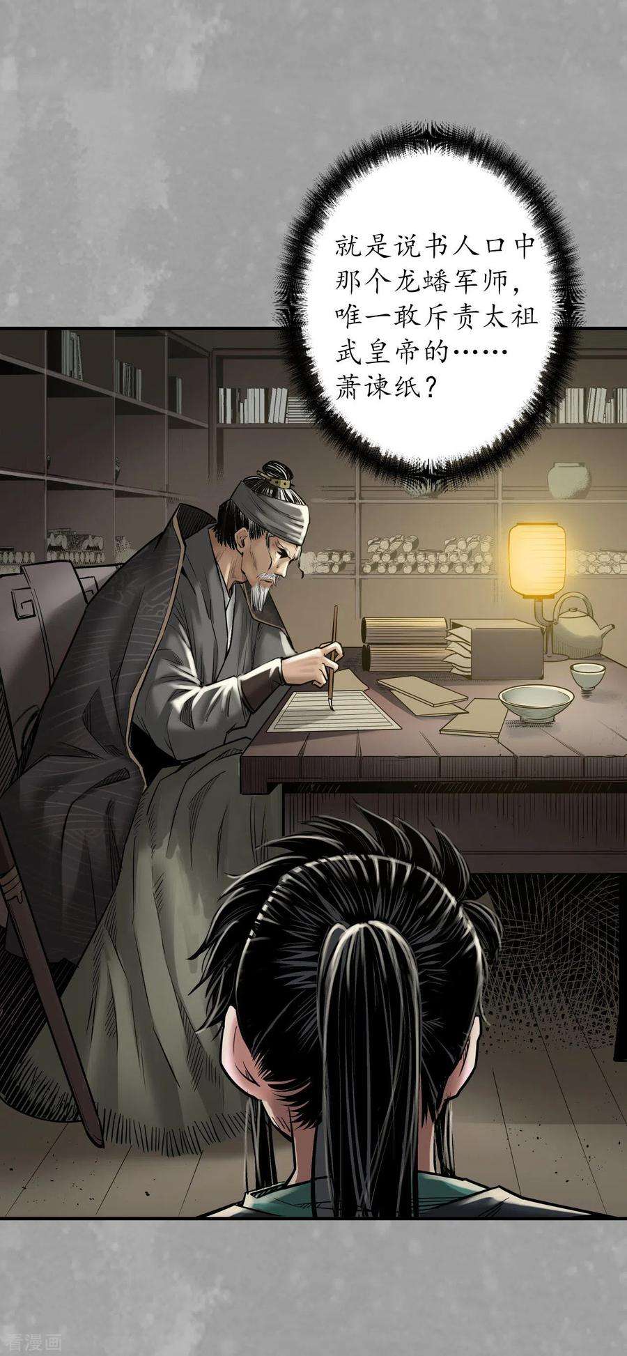 藏锋行164话 萧老台丞