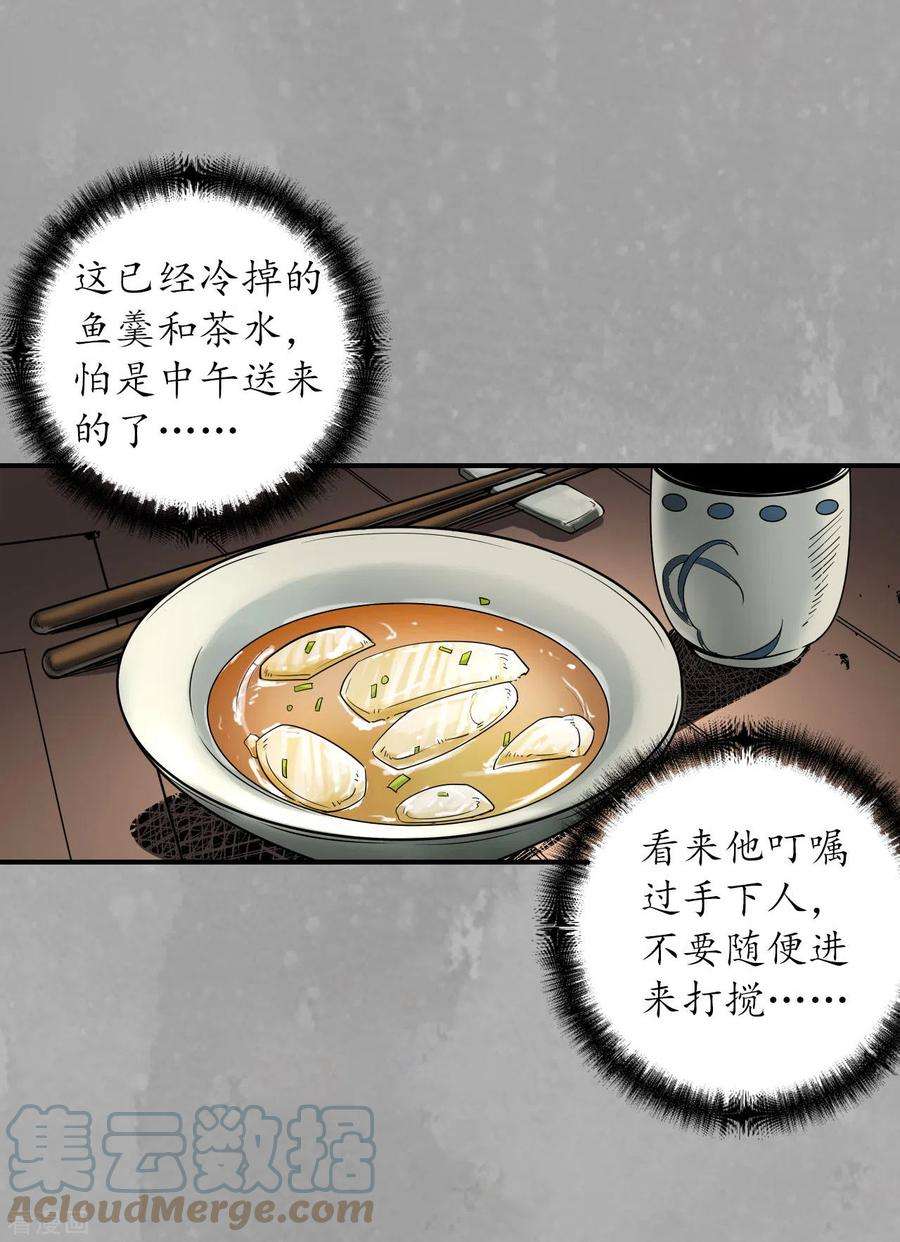 藏锋行164话 萧老台丞