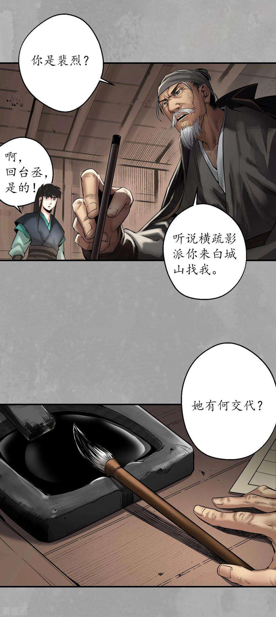 藏锋行164话 萧老台丞