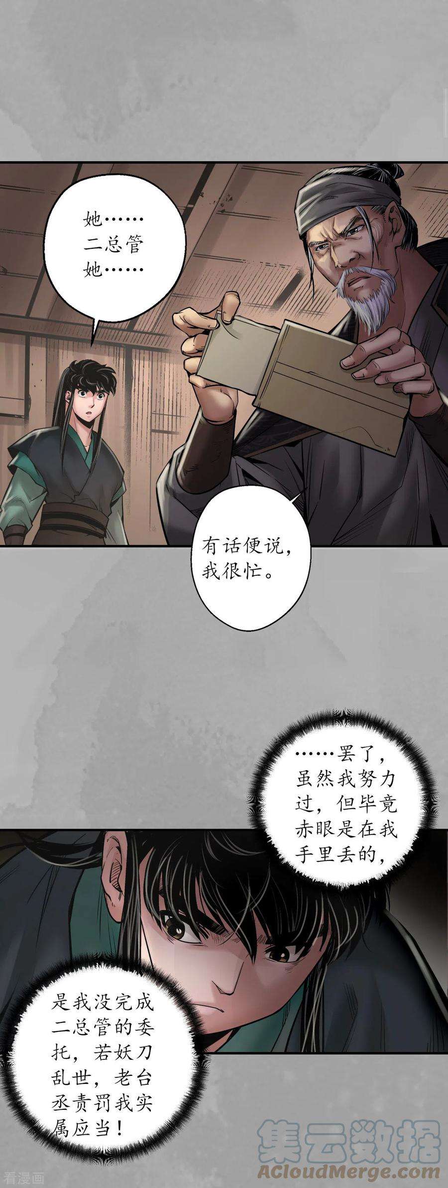 藏锋行164话 萧老台丞