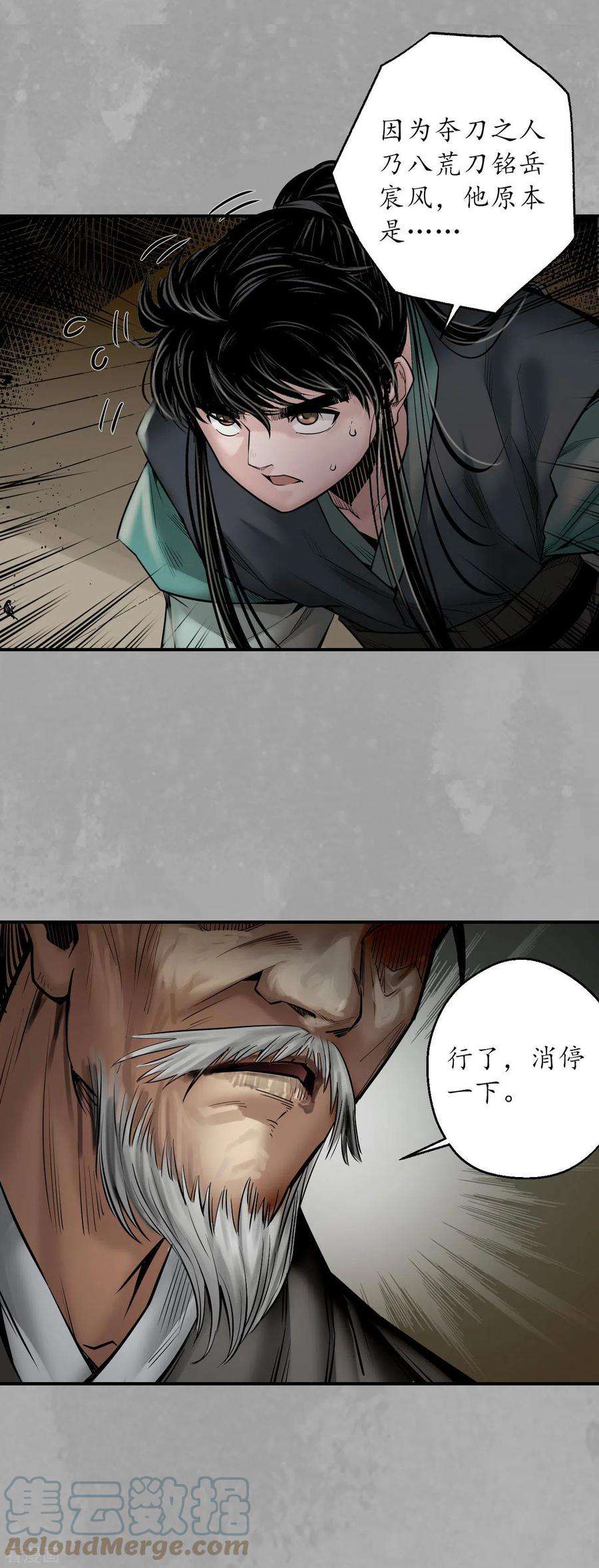 藏锋行164话 萧老台丞