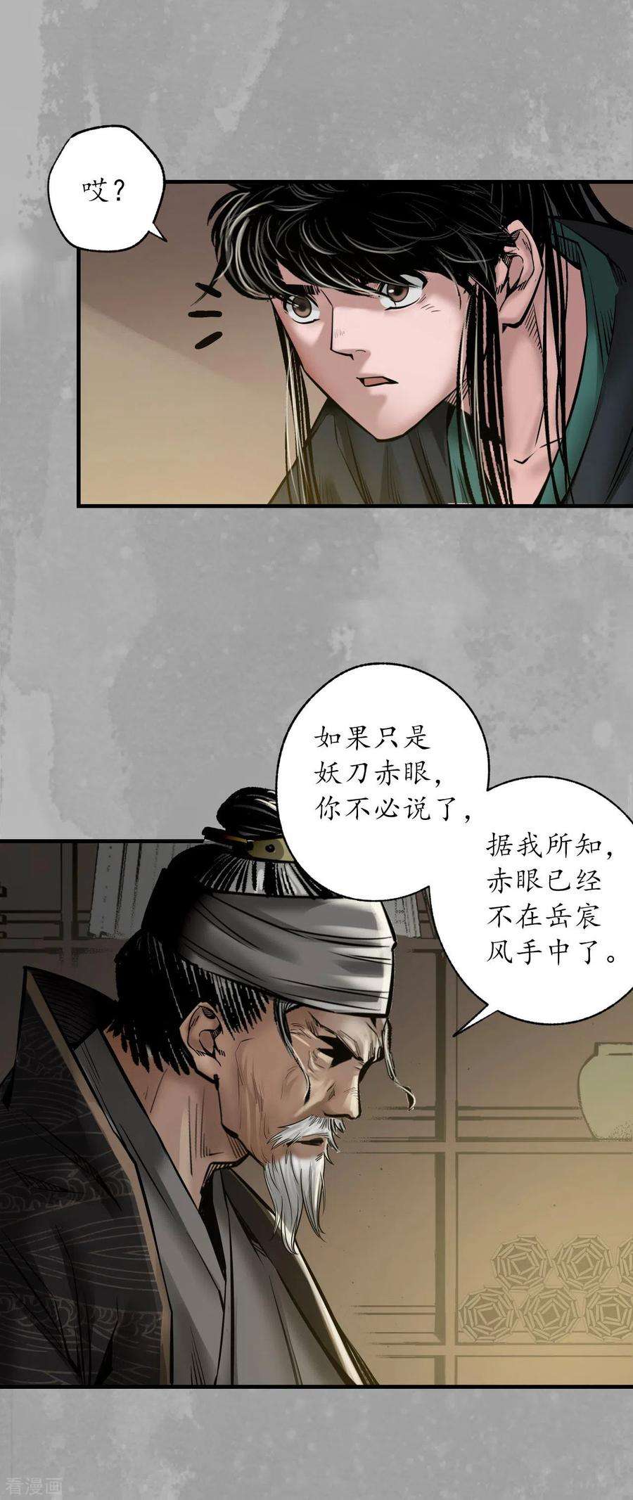 藏锋行164话 萧老台丞