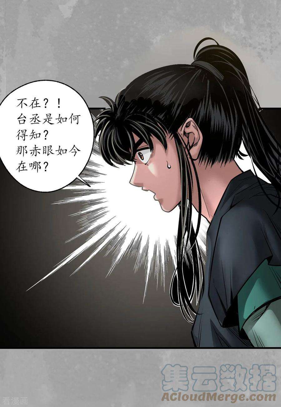 藏锋行164话 萧老台丞