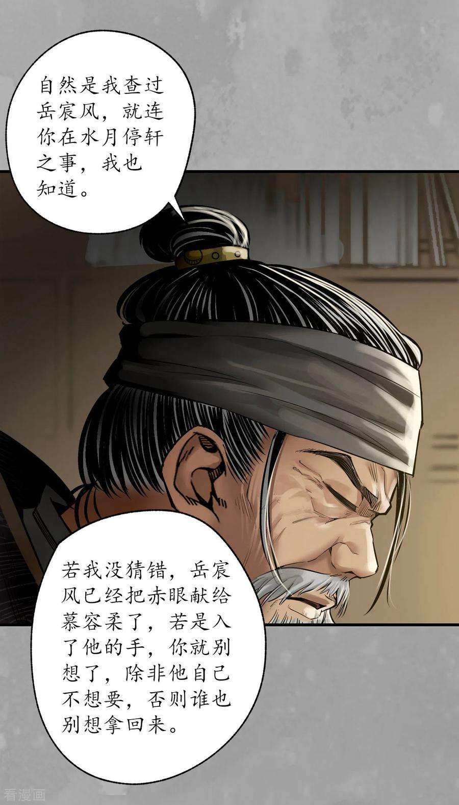 藏锋行164话 萧老台丞