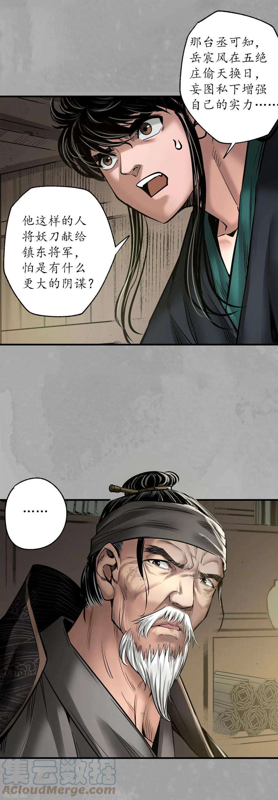 藏锋行164话 萧老台丞