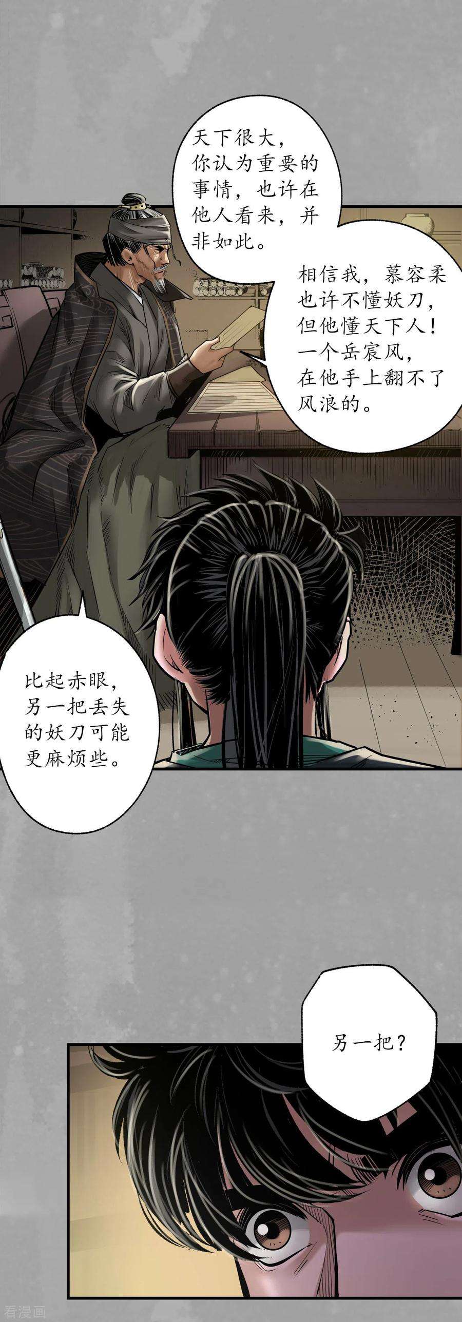 藏锋行164话 萧老台丞