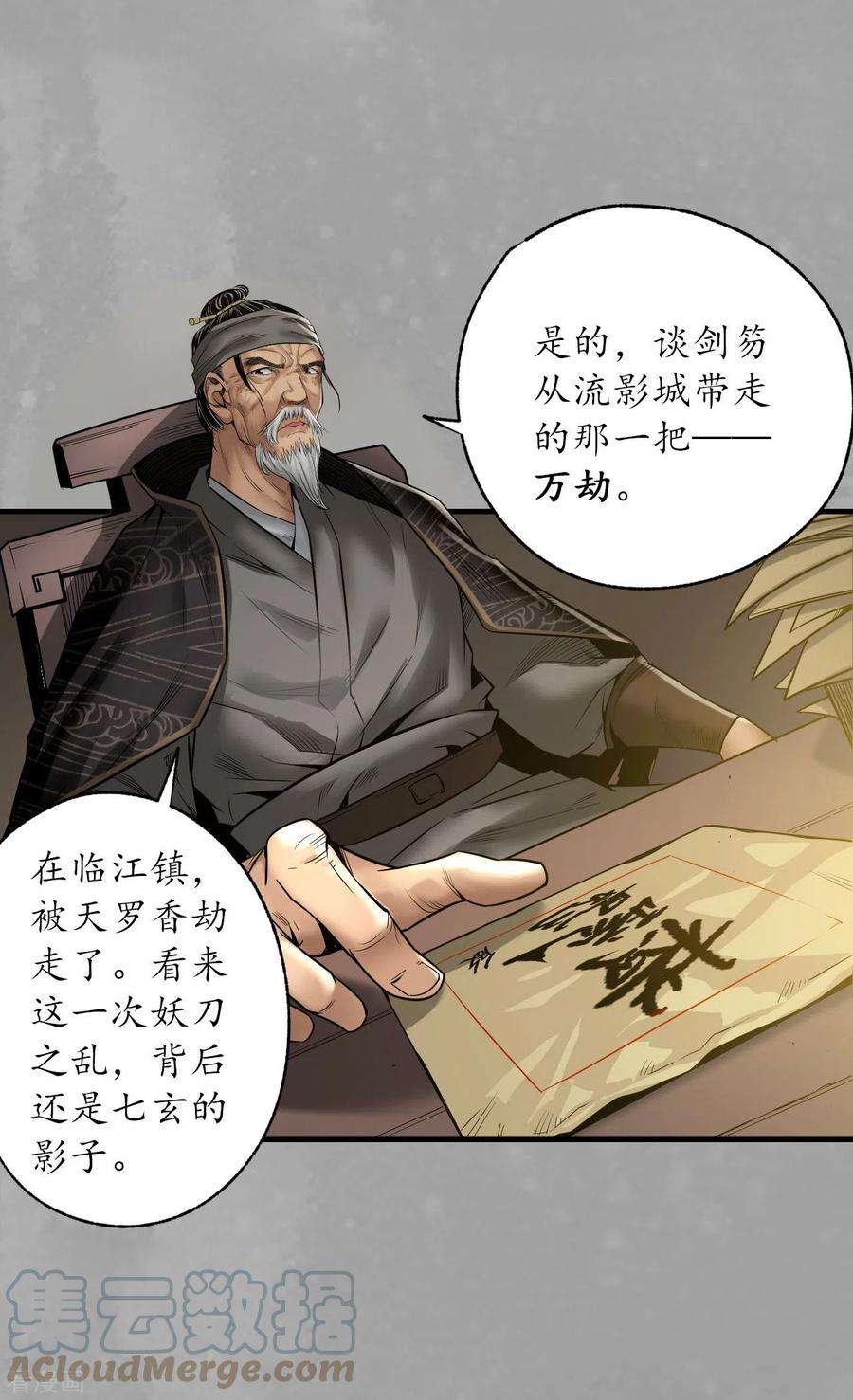 藏锋行164话 萧老台丞