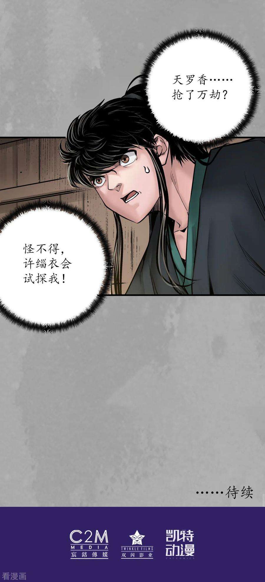 藏锋行164话 萧老台丞