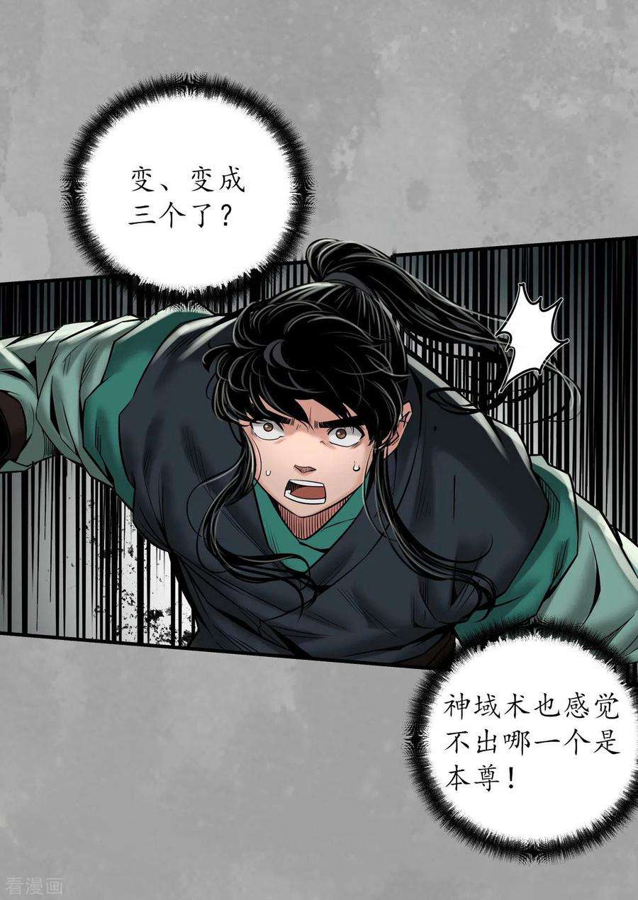 藏锋行164话 萧老台丞