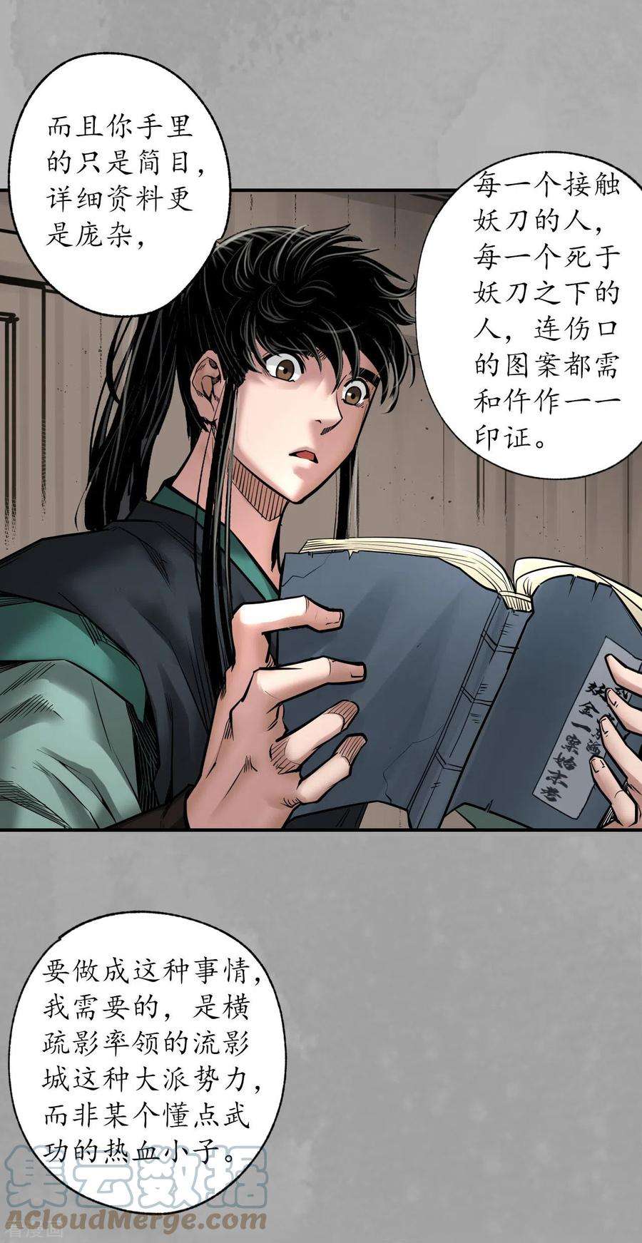 藏锋行165话 你且去吧