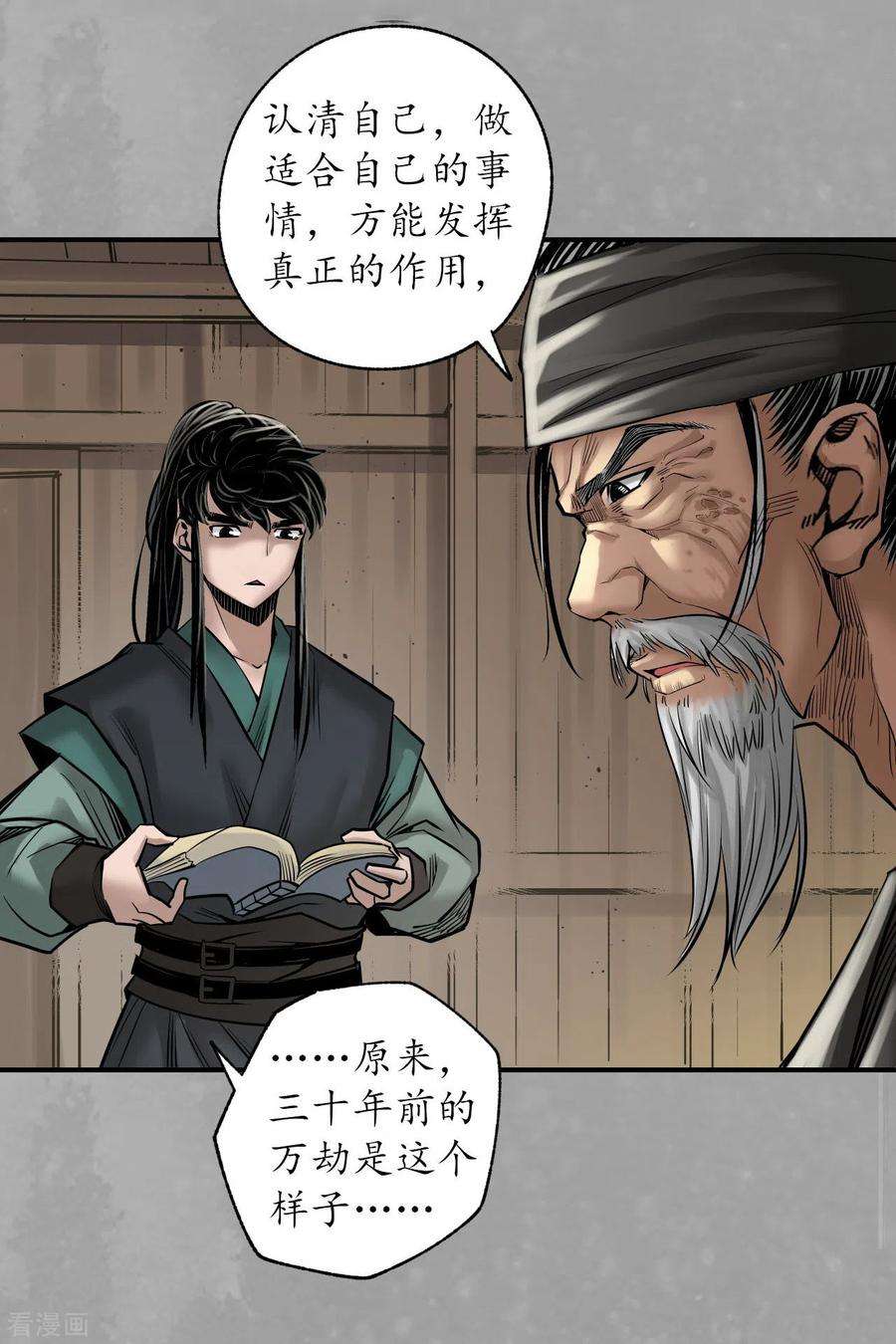 藏锋行165话 你且去吧