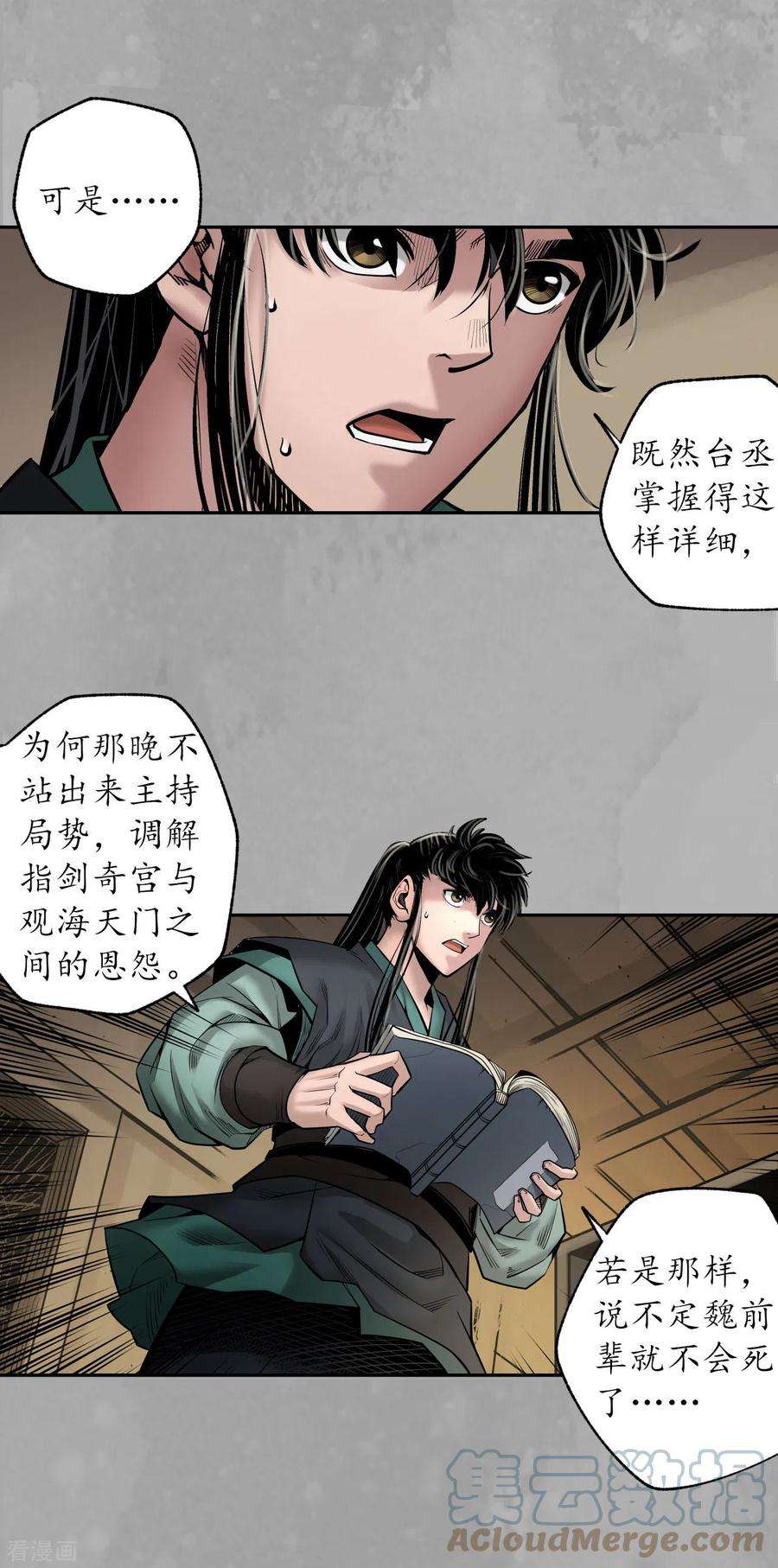 藏锋行165话 你且去吧