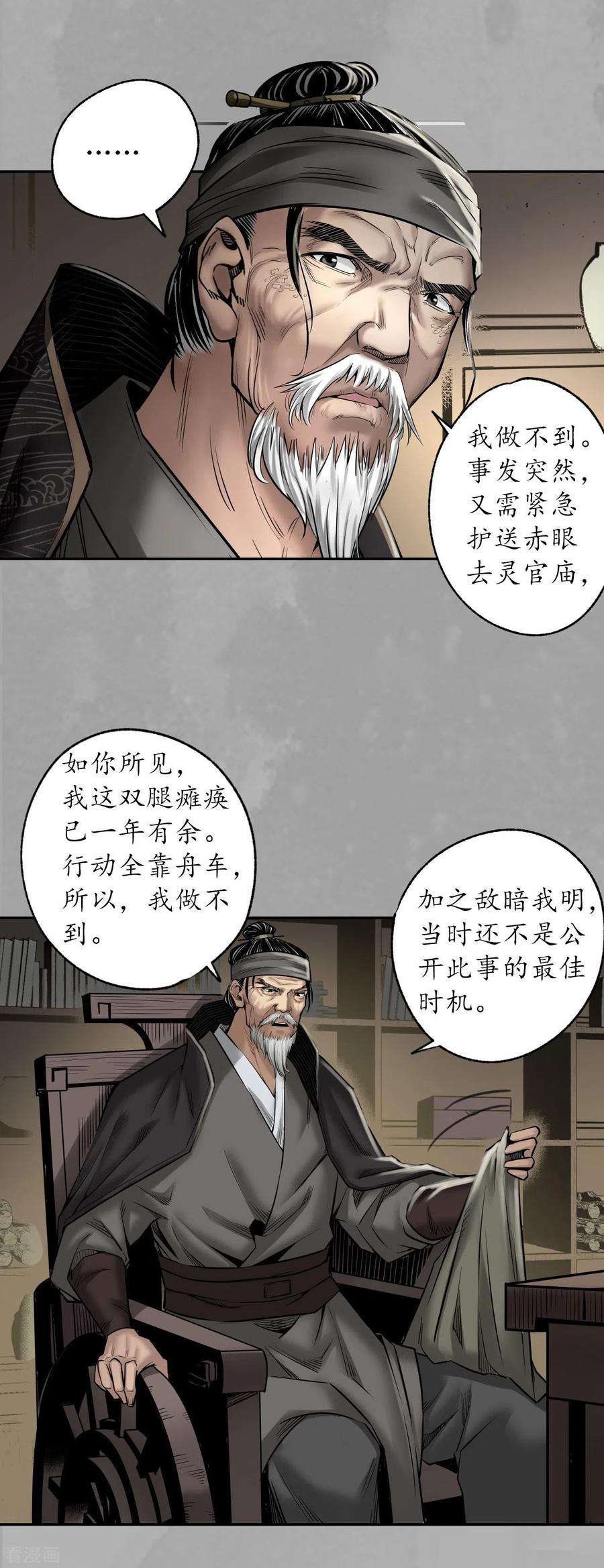 藏锋行165话 你且去吧