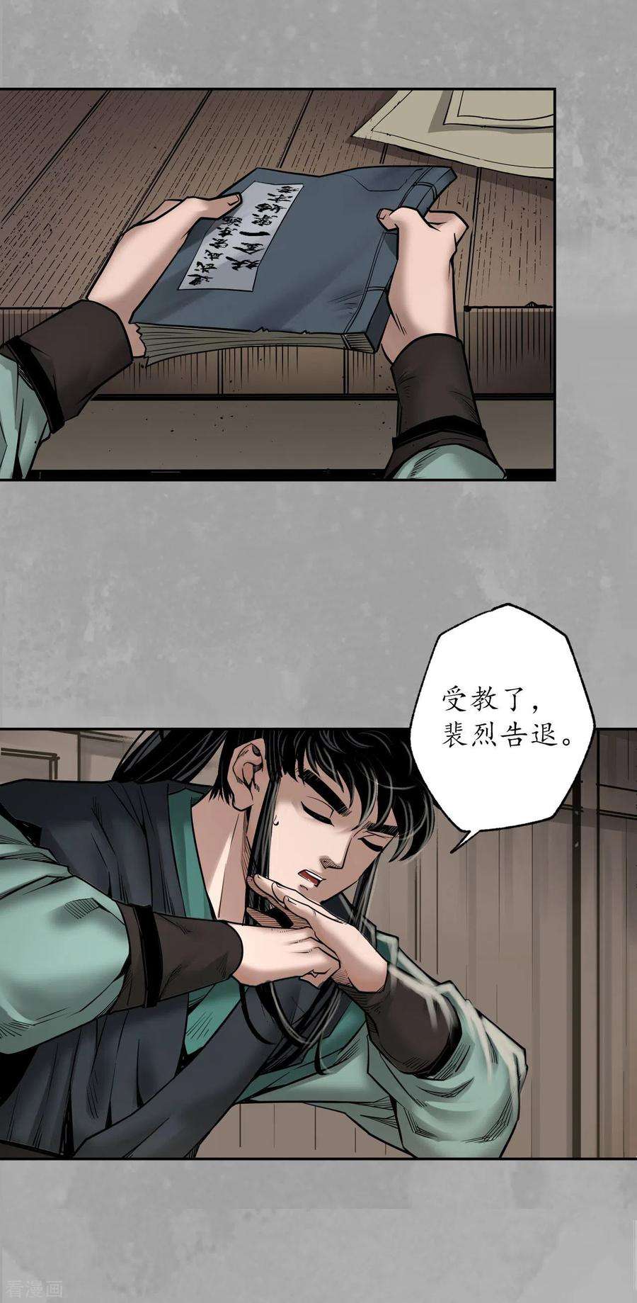 藏锋行165话 你且去吧