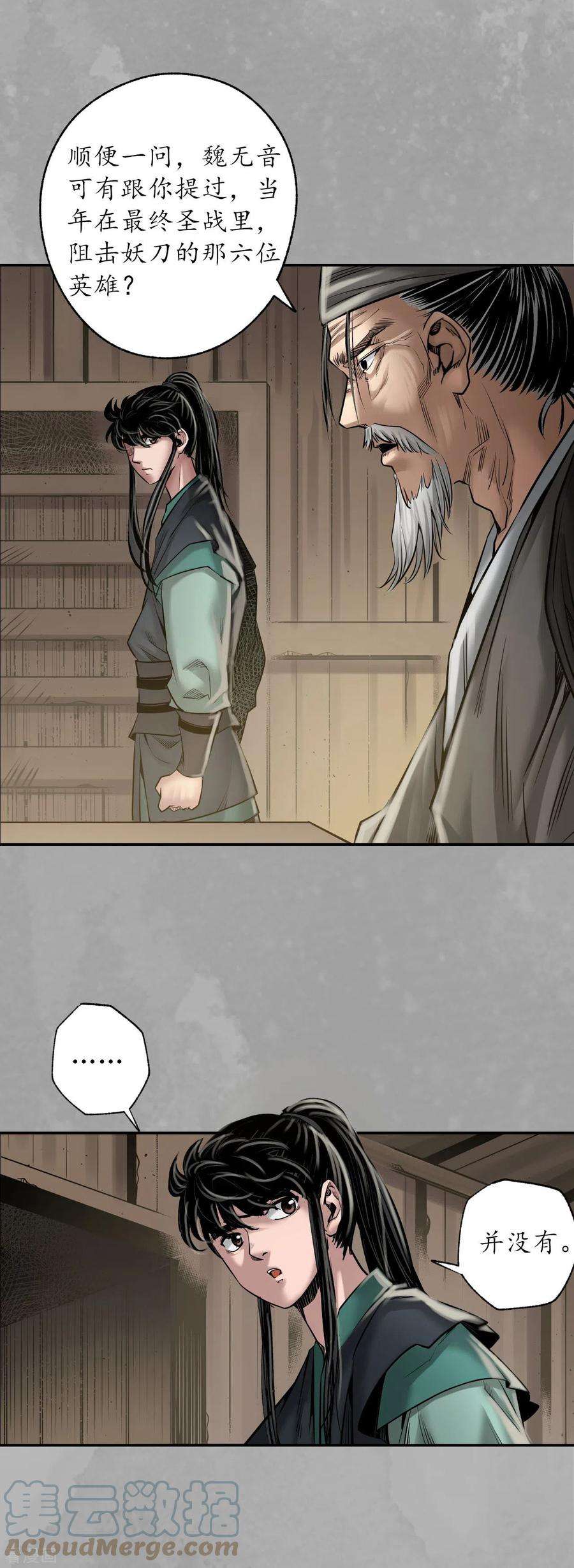 藏锋行165话 你且去吧