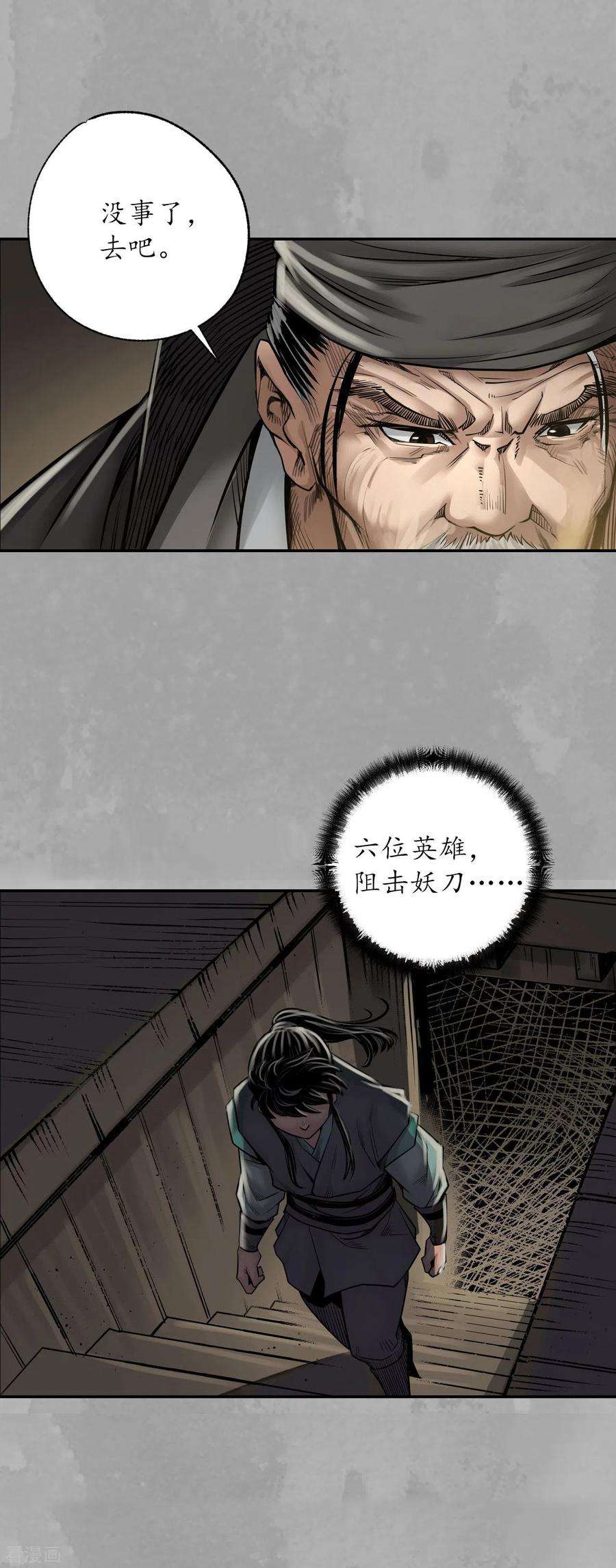 藏锋行165话 你且去吧