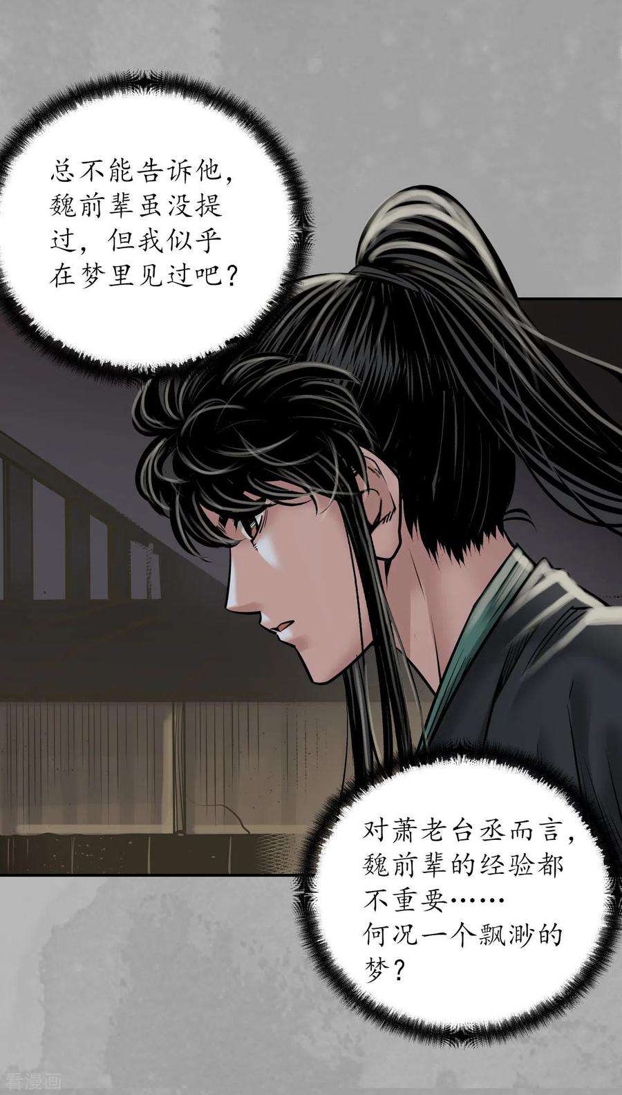 藏锋行165话 你且去吧