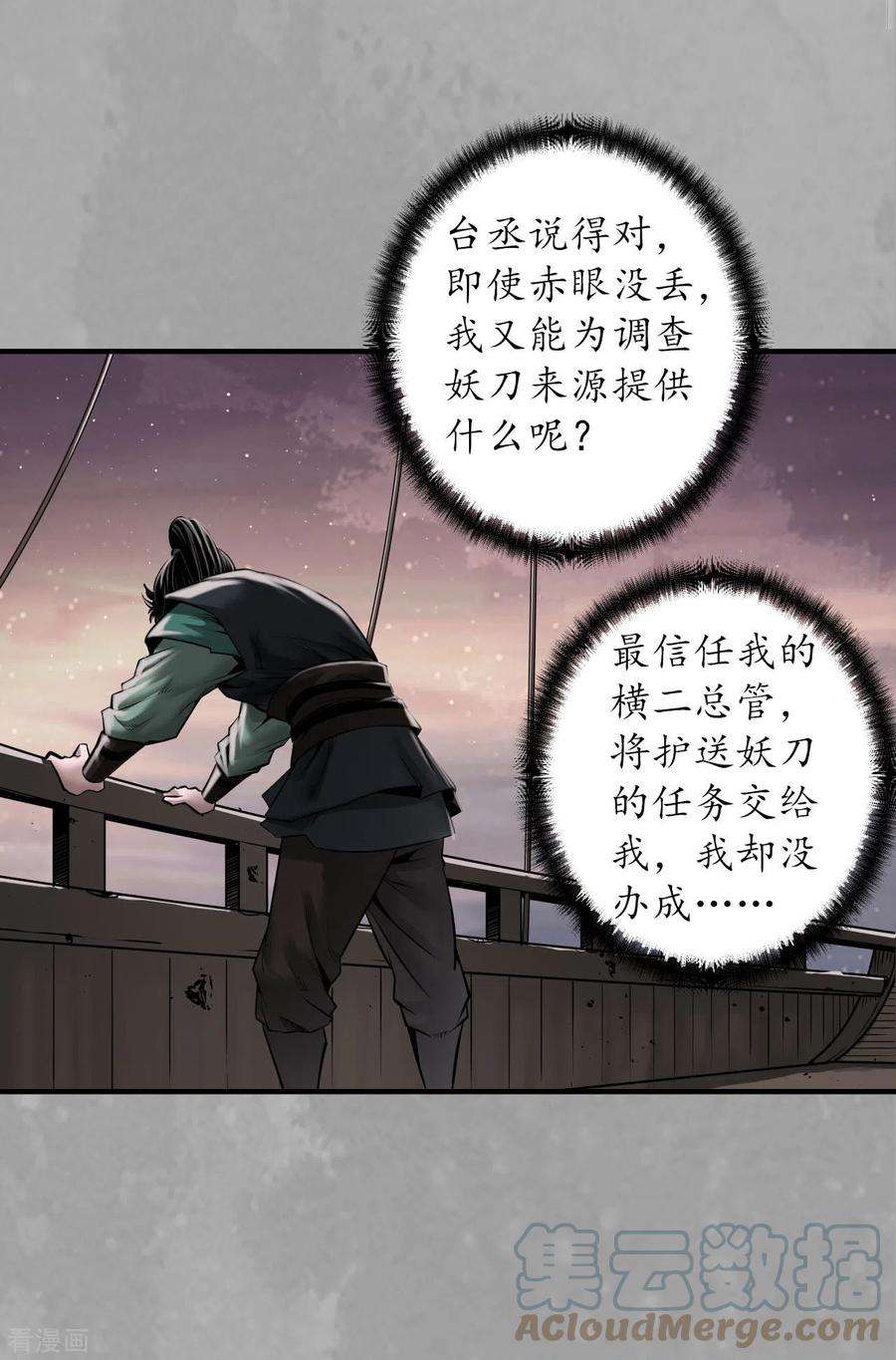 藏锋行165话 你且去吧