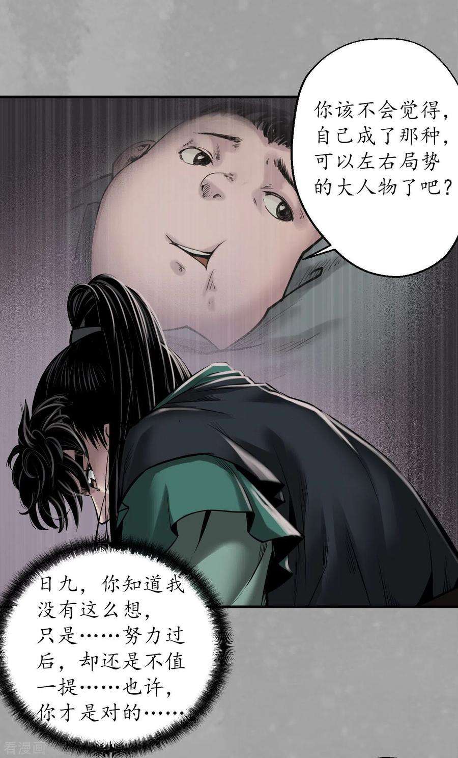 藏锋行165话 你且去吧
