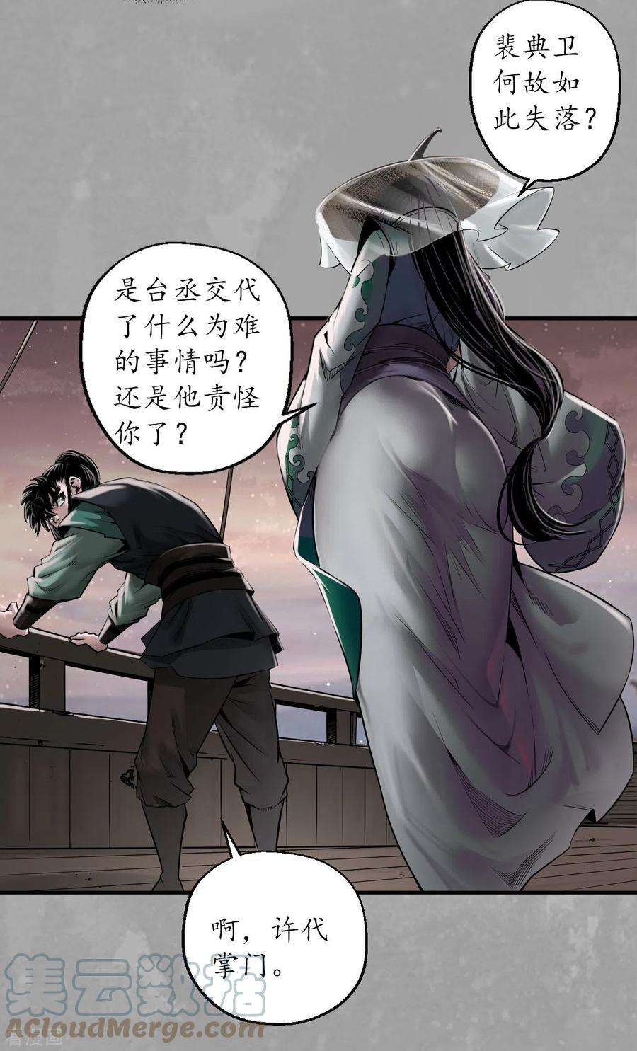 藏锋行165话 你且去吧