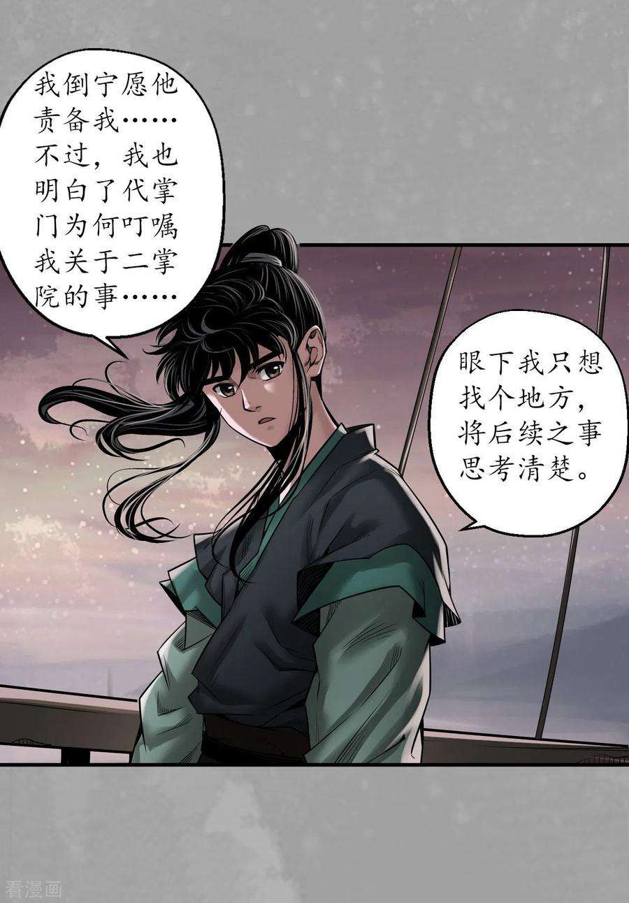 藏锋行165话 你且去吧