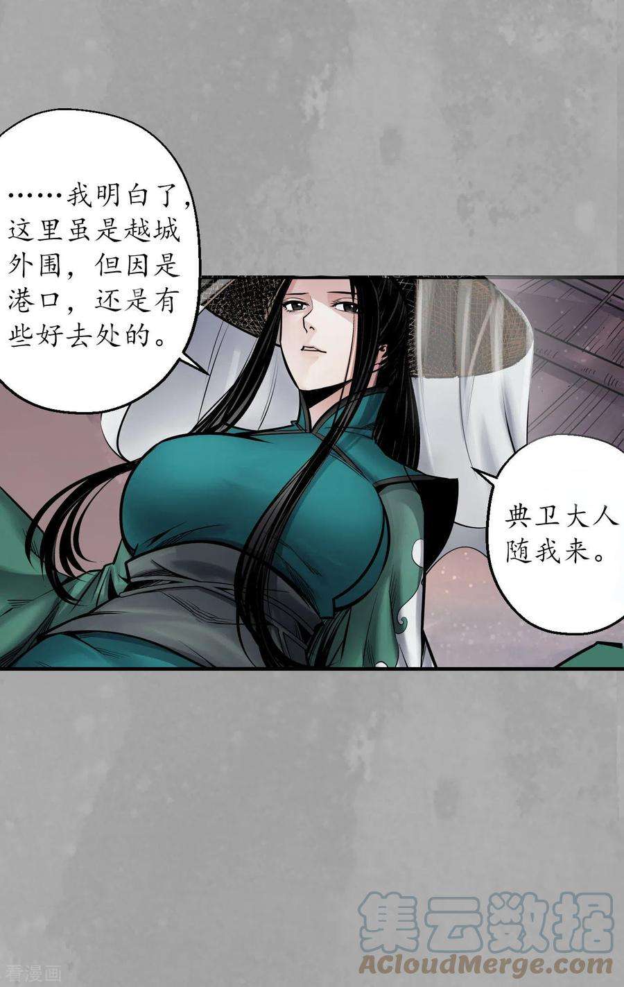 藏锋行165话 你且去吧